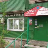 Ветеринарная клиника Друг Фото 2 на проекте Perm.vetspravka.ru Ветеринарная клиника Друг Фото 2 на проекте Perm.vetspravka.ru